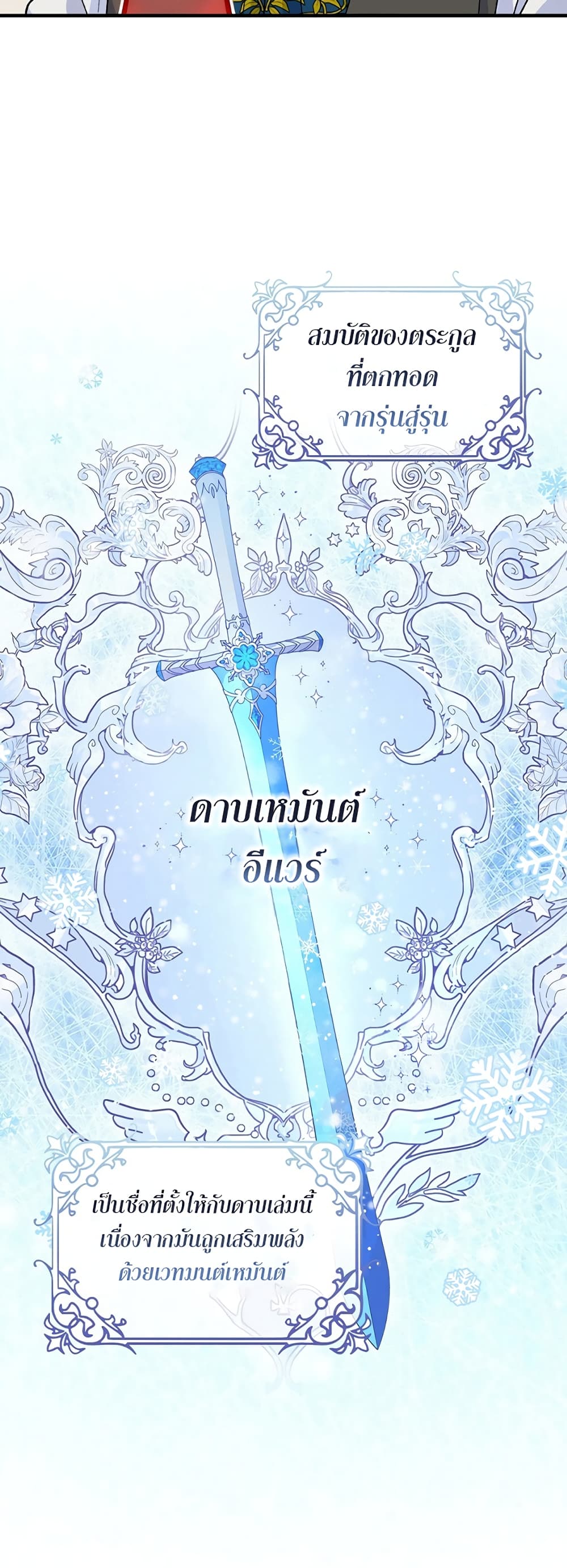 Knight of the Frozen Flower 5 25