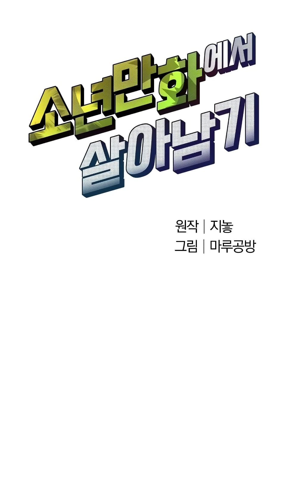 Surviving in an Action Manhwa ตอนที่ 3 (47)