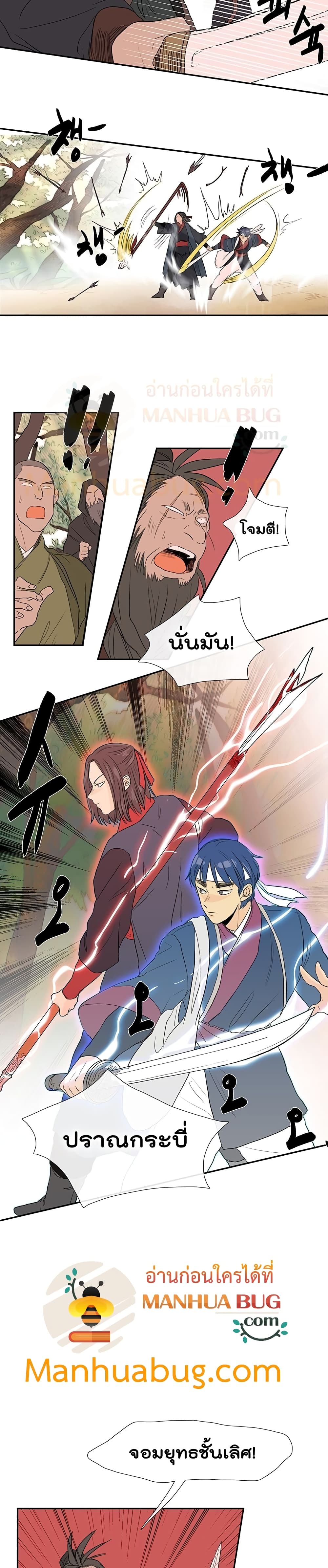 The Scholar’s Reincarnation ตอนที่ 83 (4)