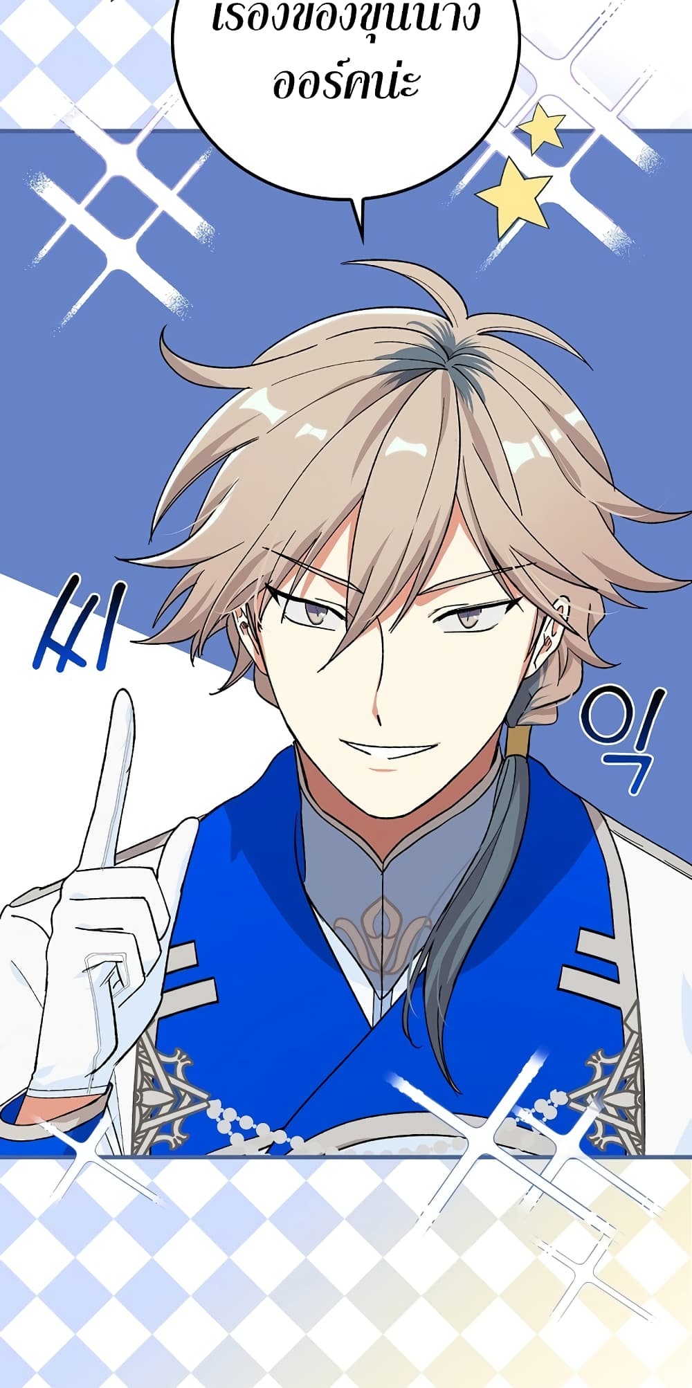 Knight of the Frozen Flower ตอนที่ 8 (26)