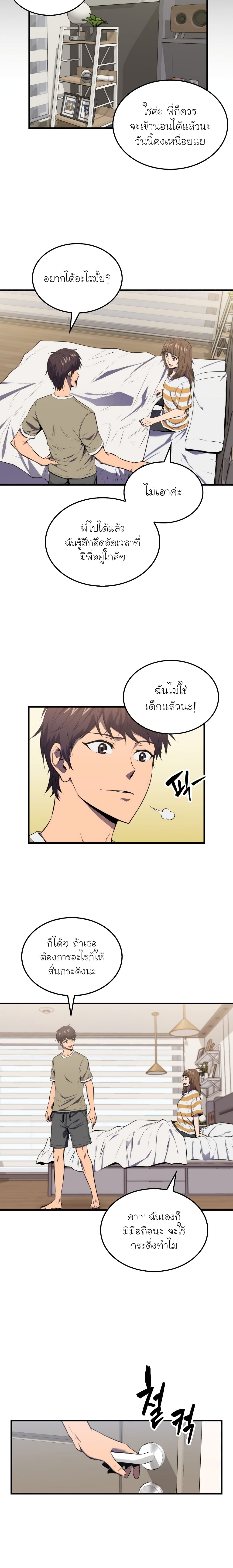 Sleeping Ranker 2 17