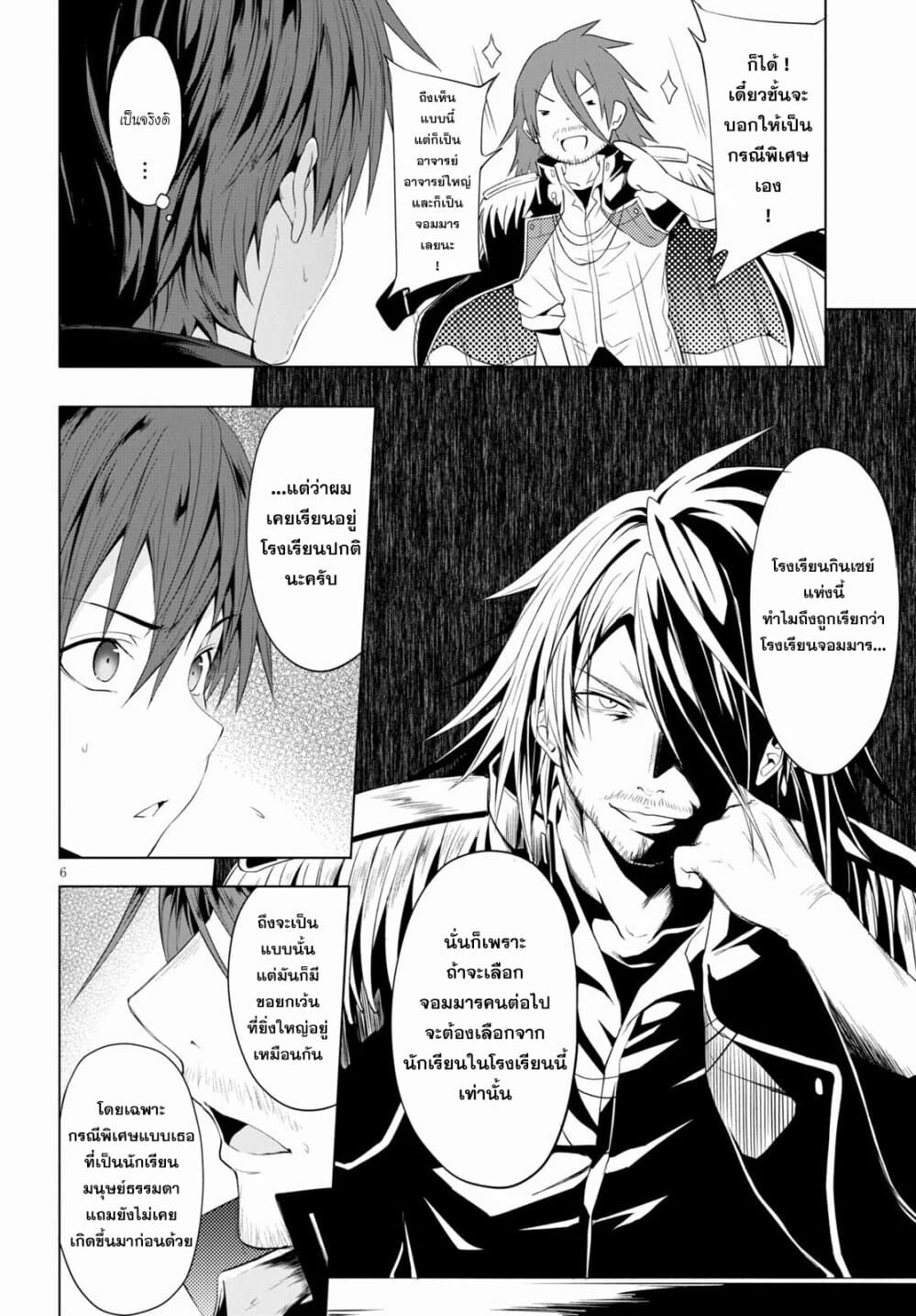 Maou Gakuen no Hangyakusha 5 06