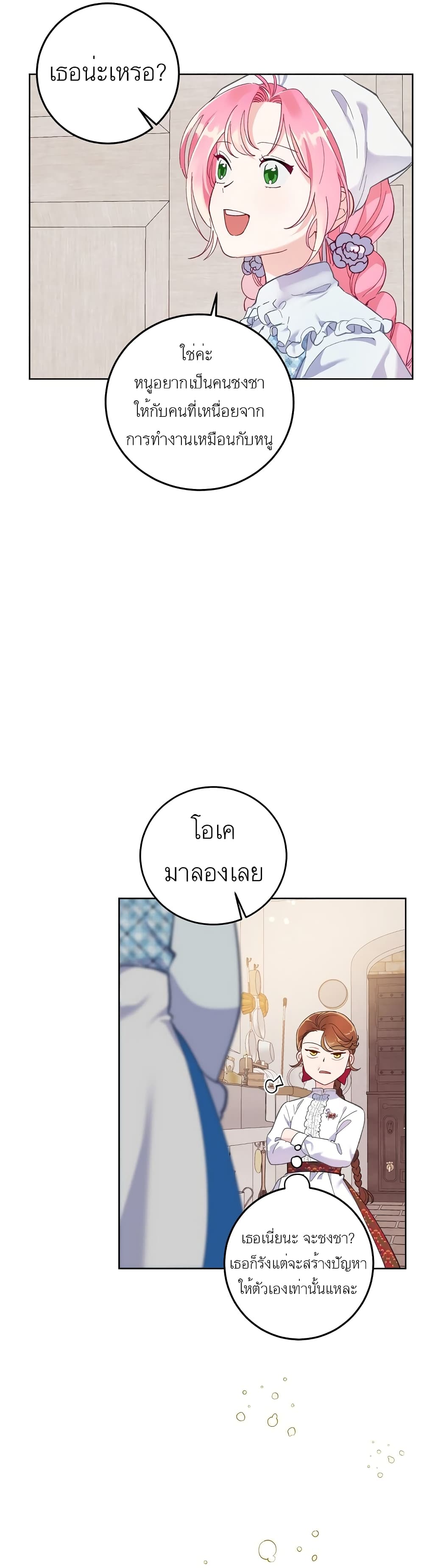 A Transmigrator’s Privilege 5 18