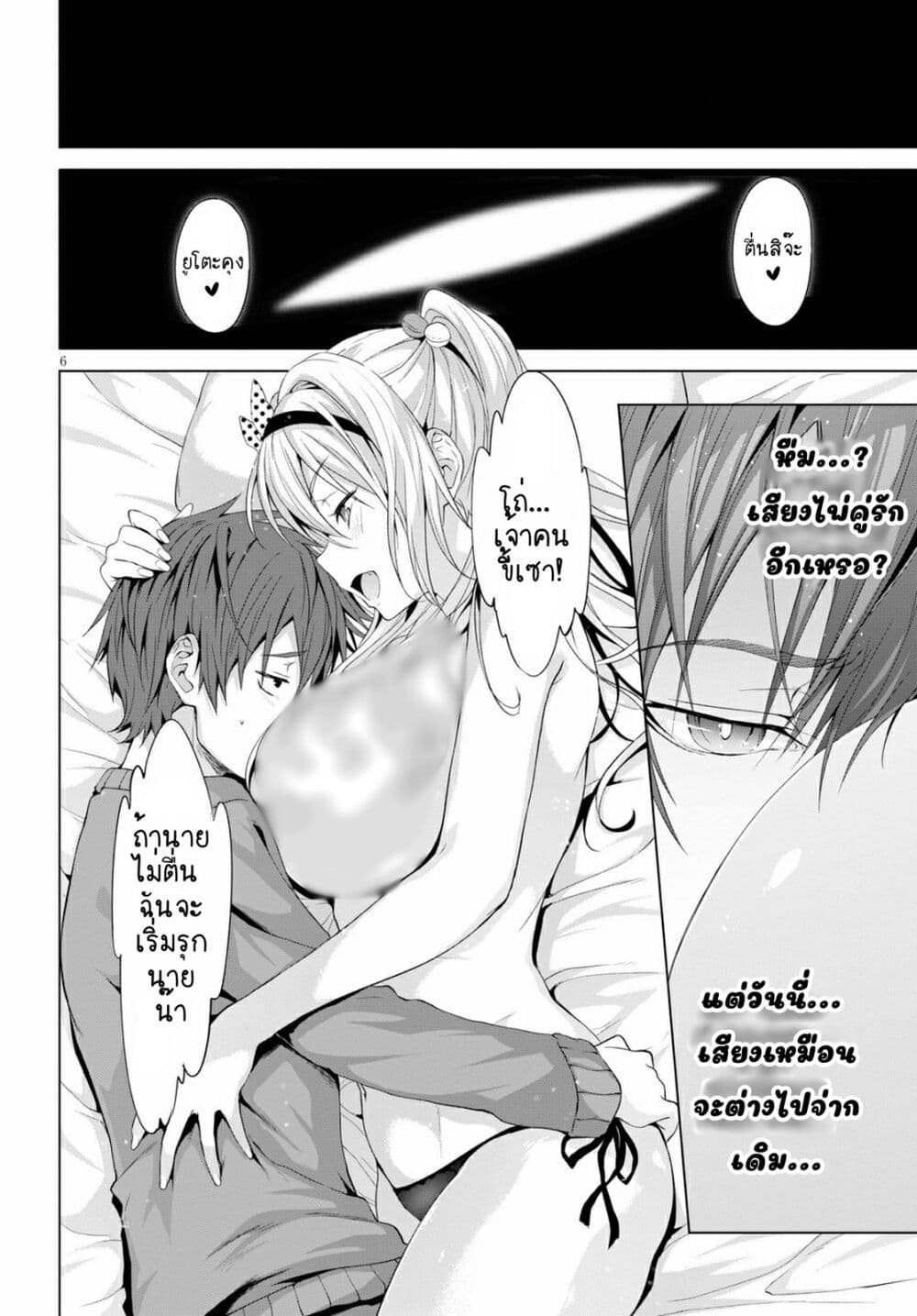 Maou Gakuen no Hangyakusha 8 06