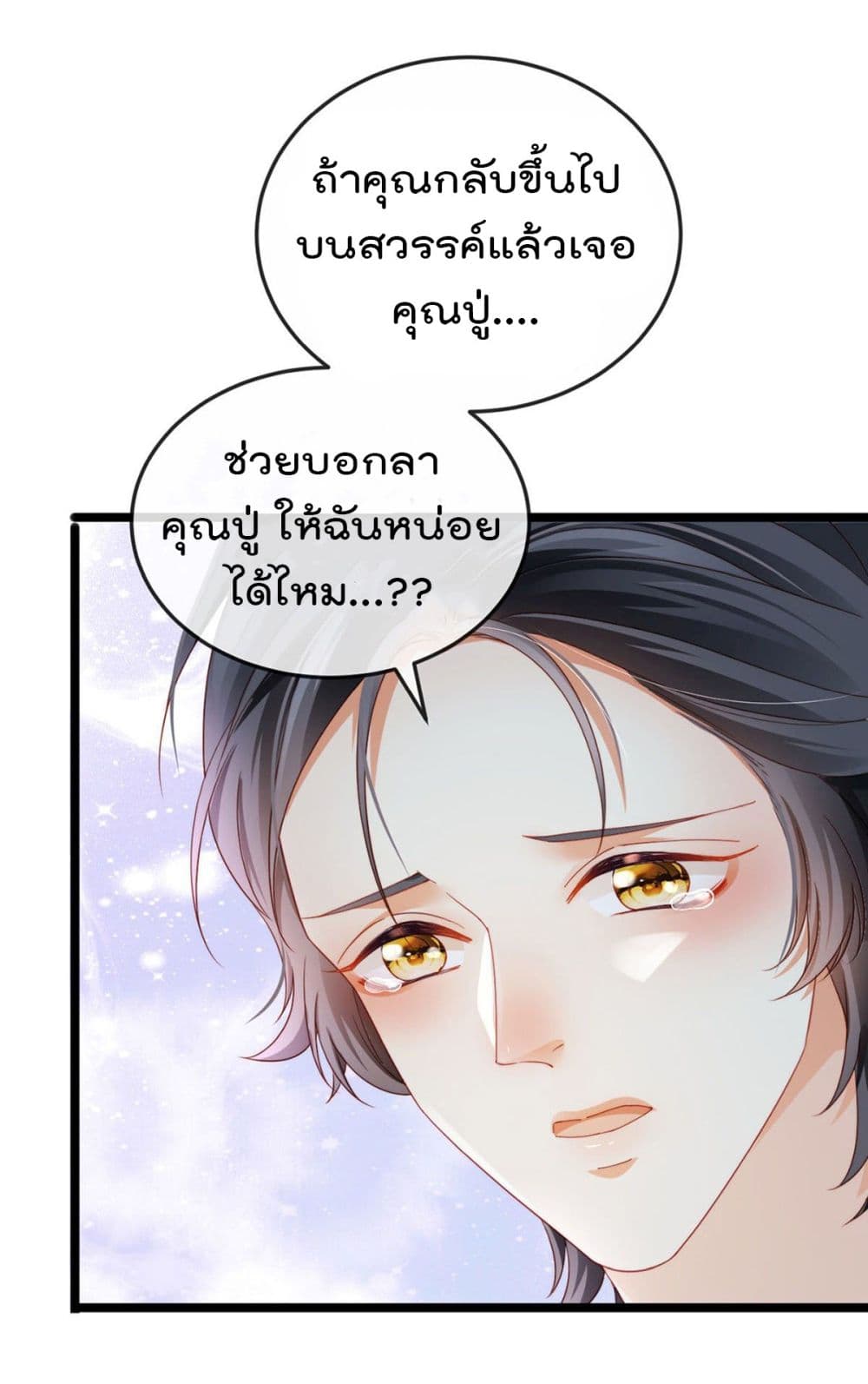One Hundred Ways to Abuse Scum เธ•เธญเธเธ—เธตเน 28 (30)