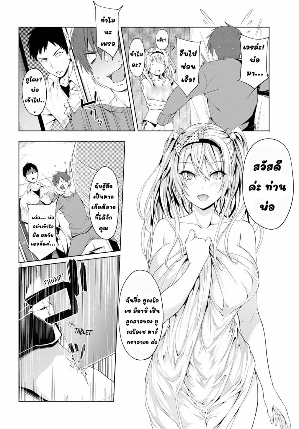 Maou Gakuen no Hangyakusha 8 08