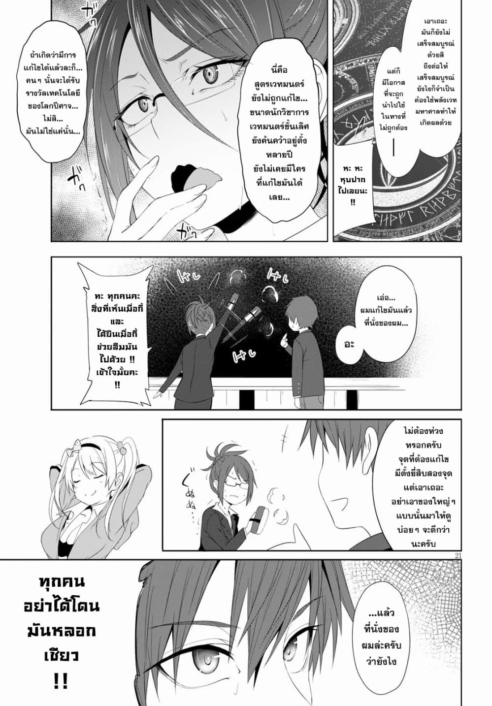 Maou Gakuen no Hangyakusha 4 21