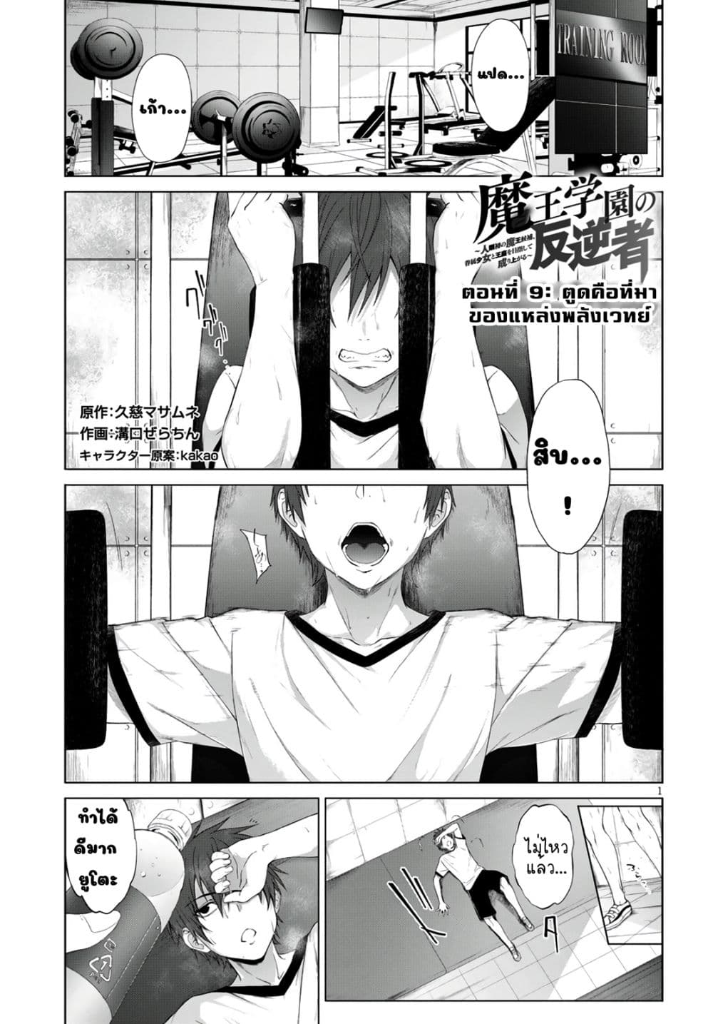 Maou Gakuen no Hangyakusha 9 1