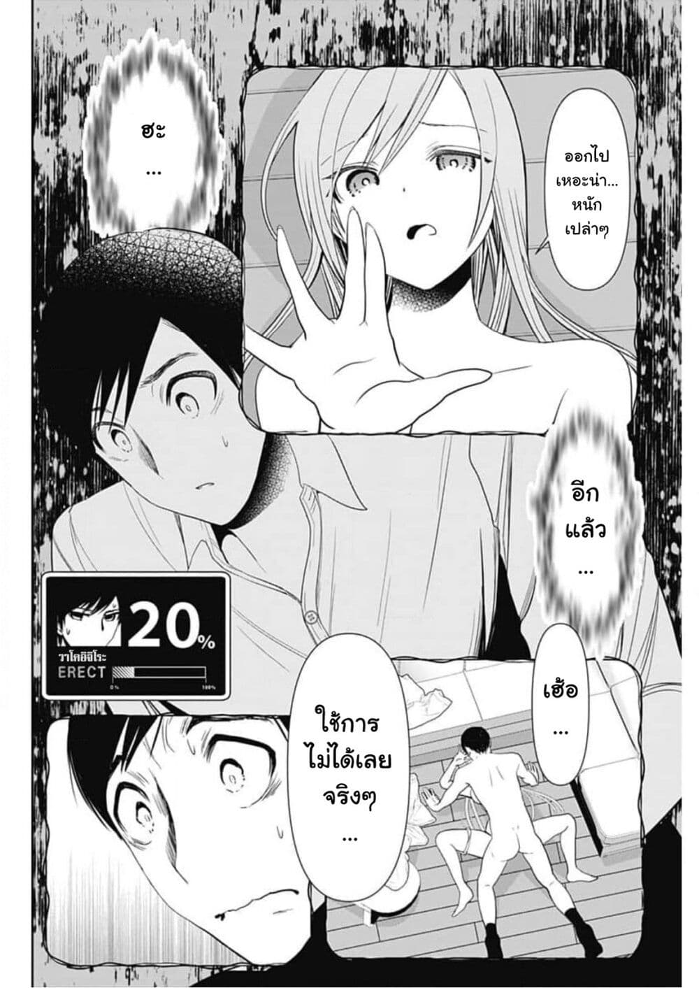 Batsu Hare 3 08
