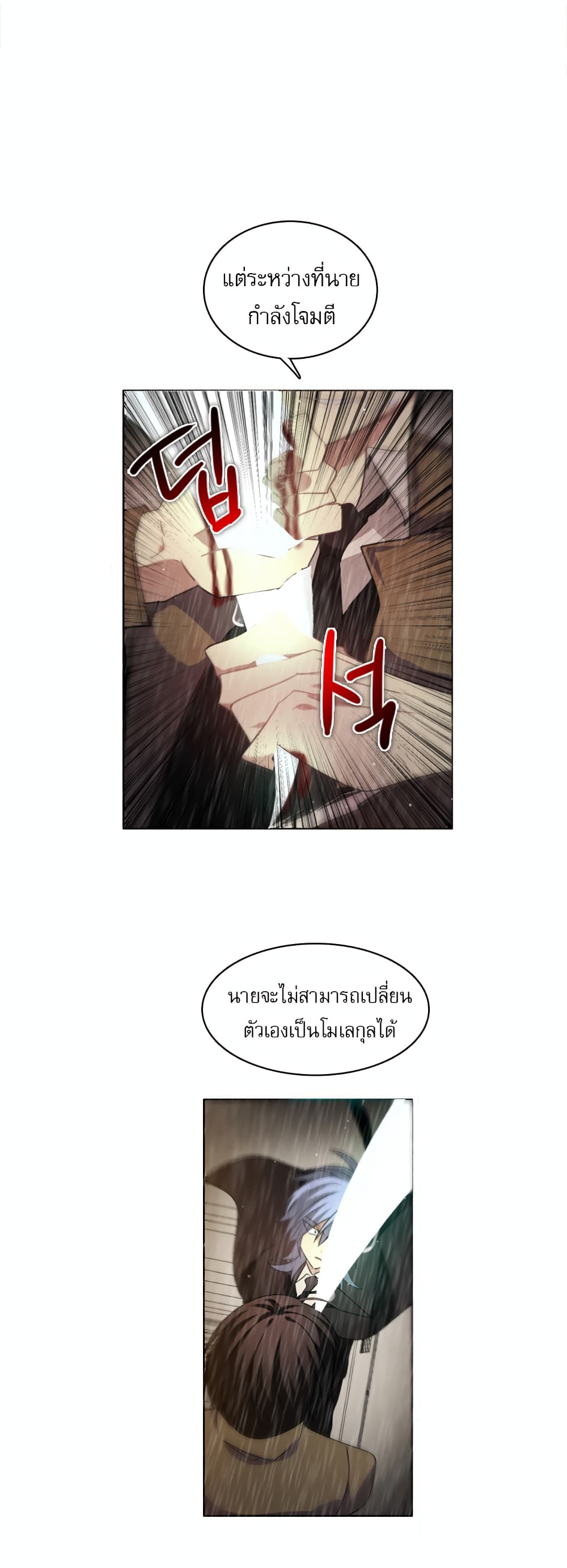Zero Game ตอนที่ 12 (26)