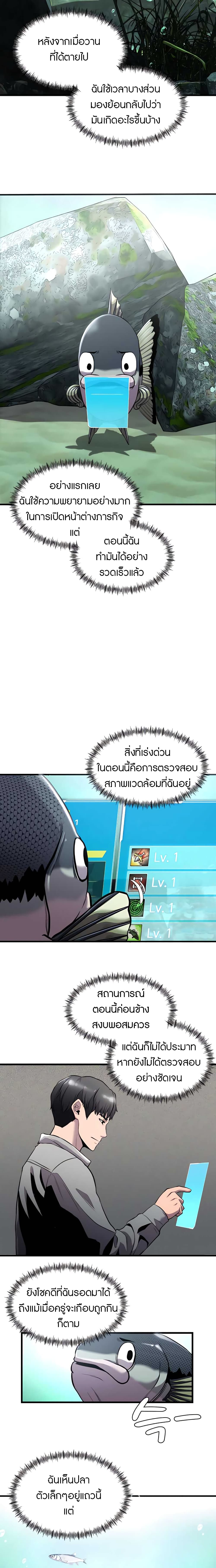 Reincarnated As a Fish ตอนที่ 3 (17)