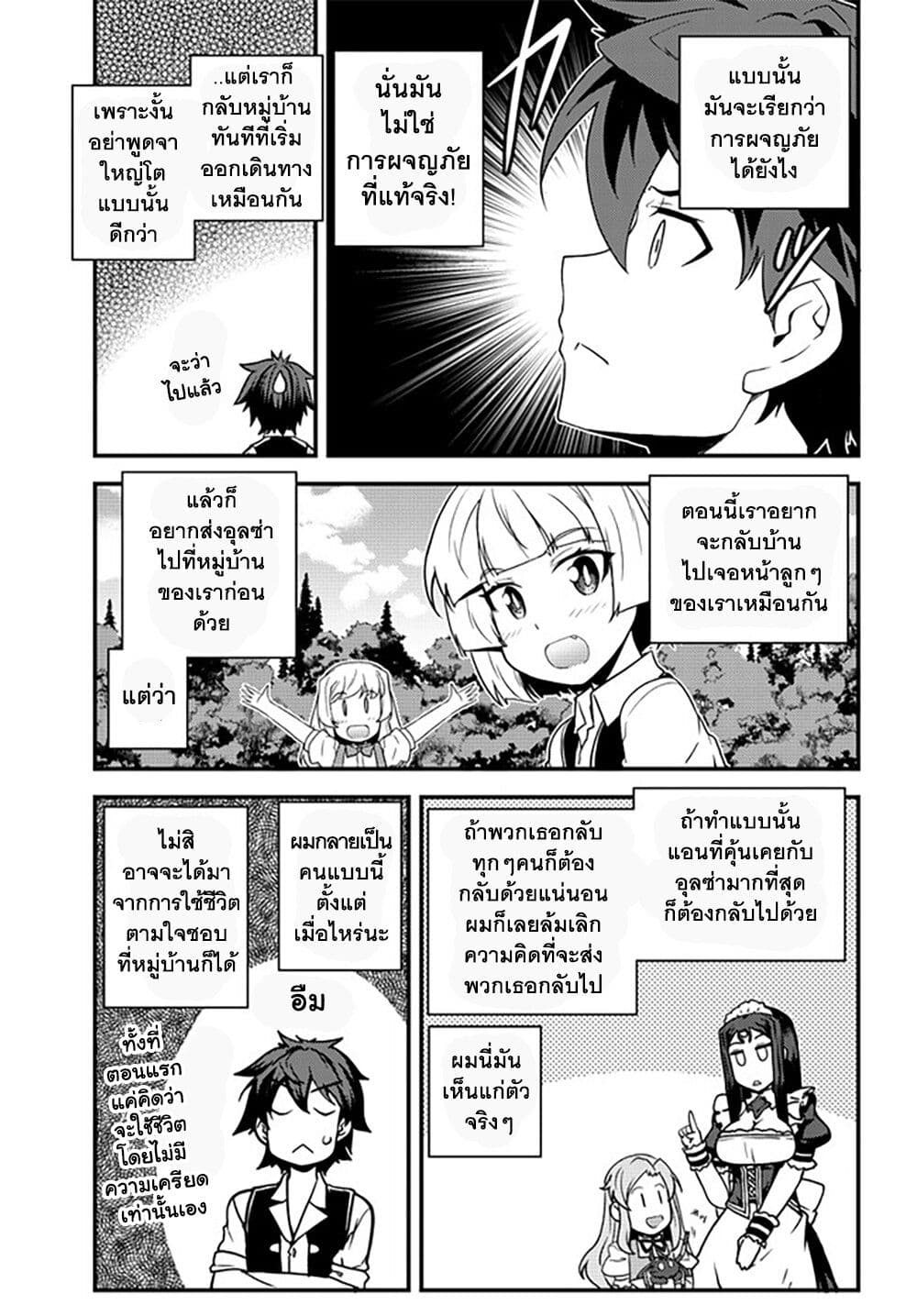 Isekai Nonbiri Nouka 176 3