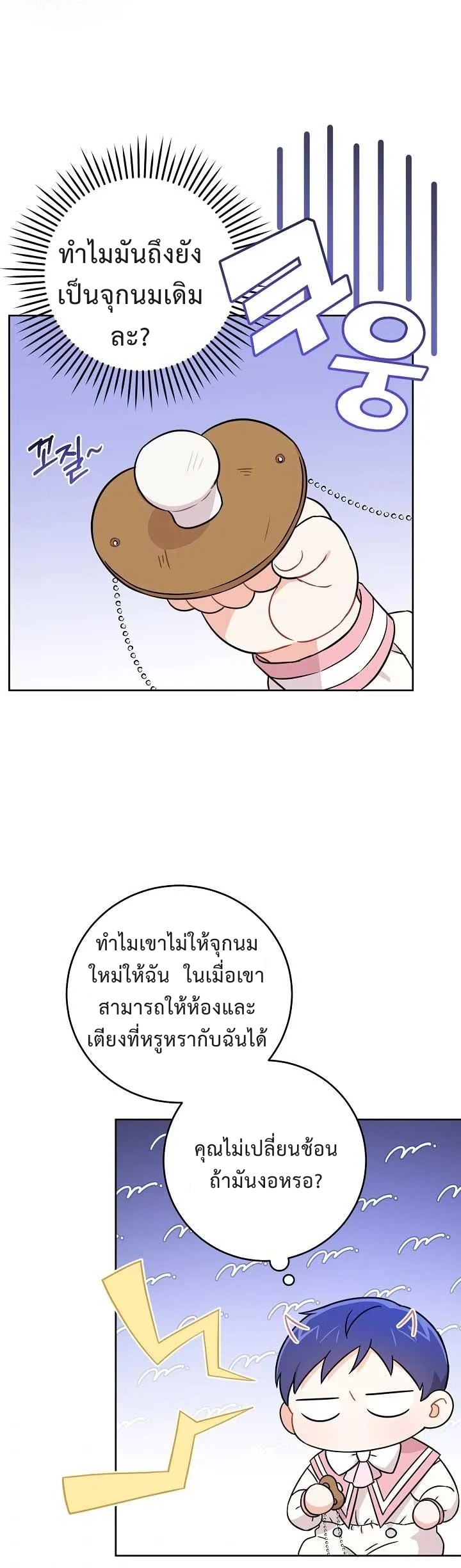 Please Give Me the Pacifier 14 19