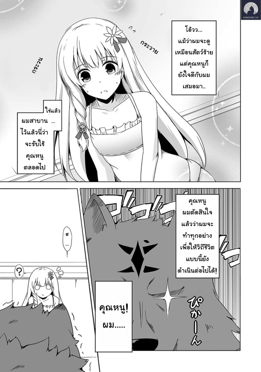 Wanwan Monogatari ตอนที่ 1 (21)