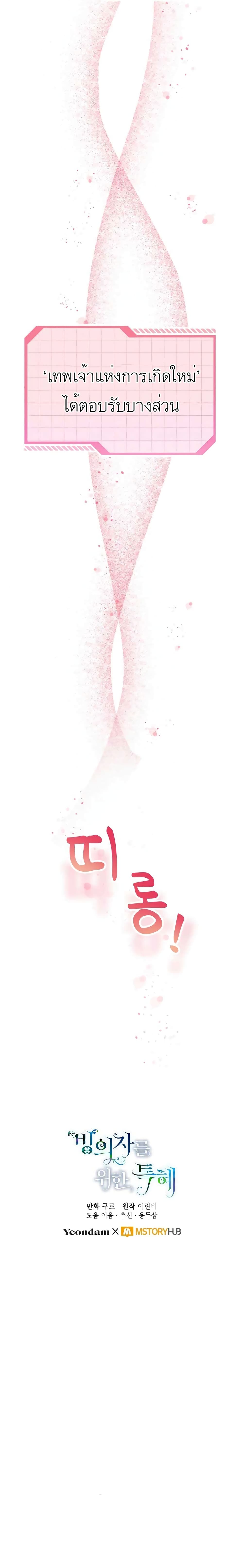 A Transmigrator’s Privilege ตอนที่ 8 (26)