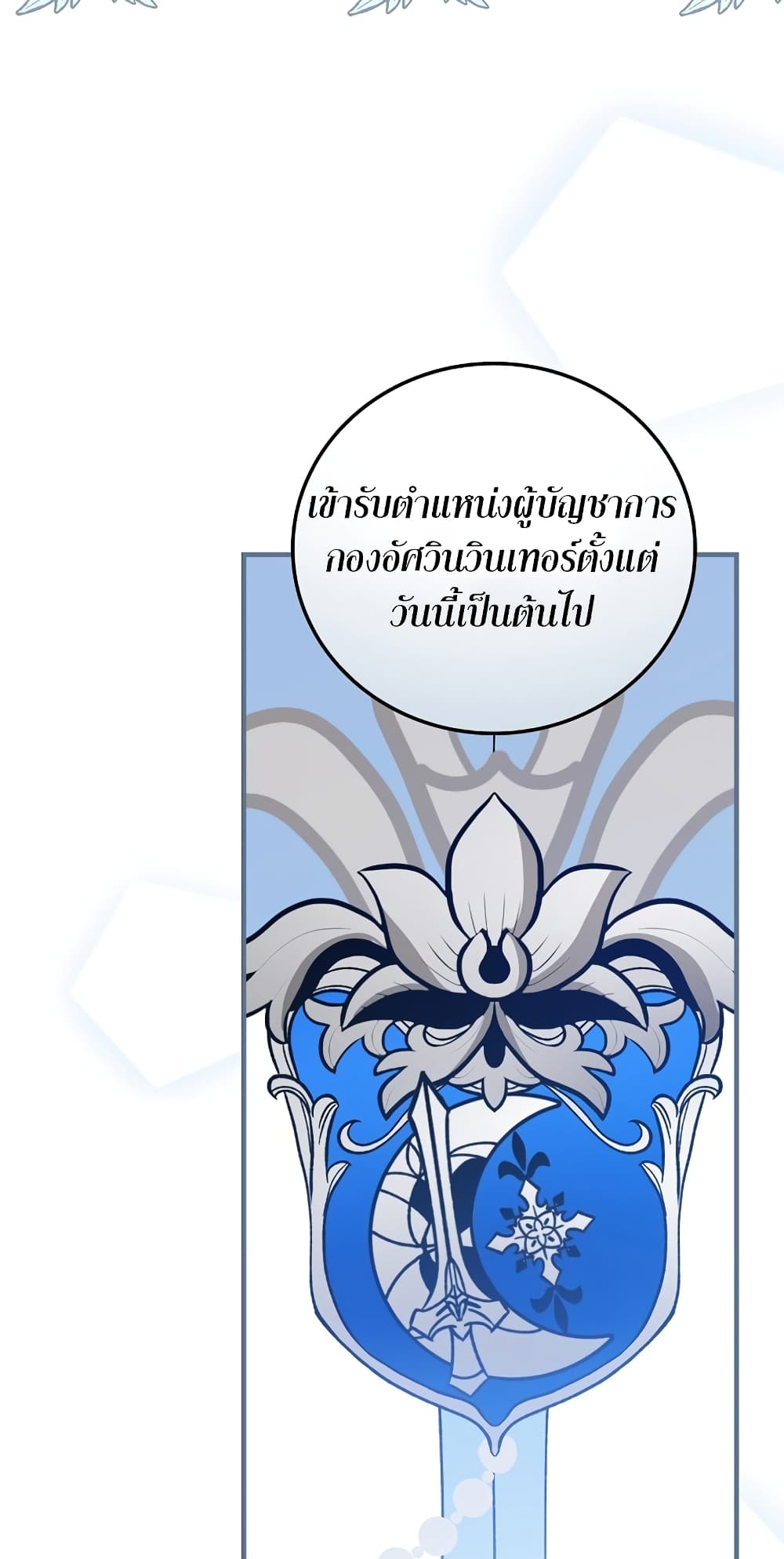 Knight of the Frozen Flower ตอนที่ 8 (35)