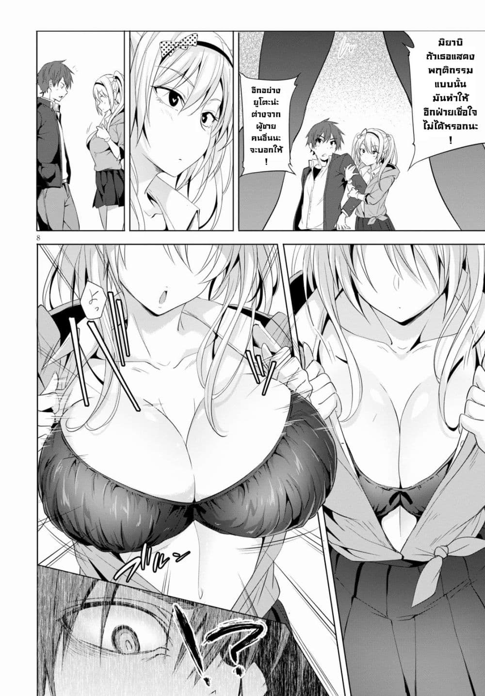 Maou Gakuen no Hangyakusha 3 08