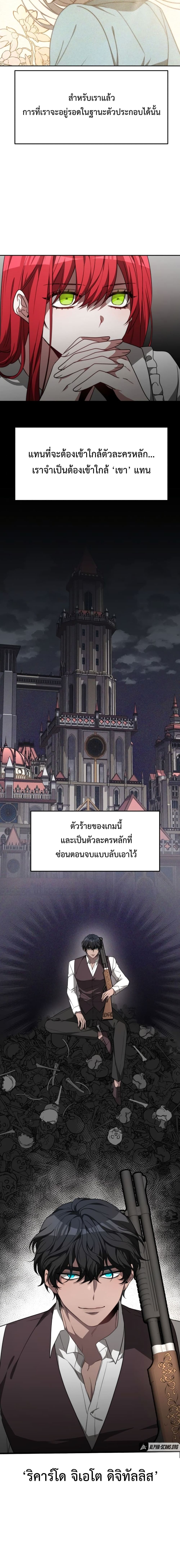 The Villainess is Worshipped by the Family 2 26