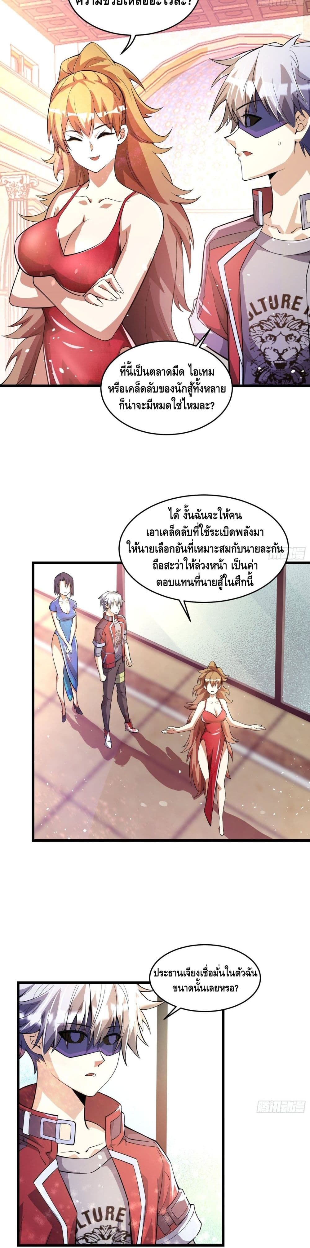 Strongest Krypton Gold ตอนที่ 18 (12)