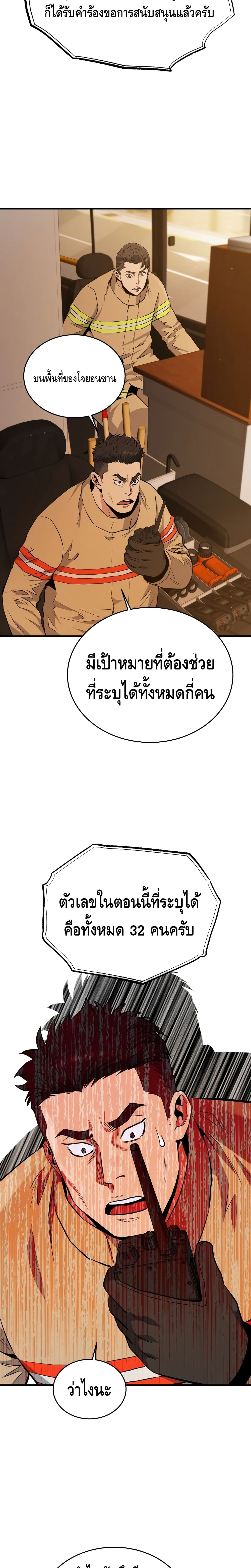 Rescue System ตอนที่ 11 (15)