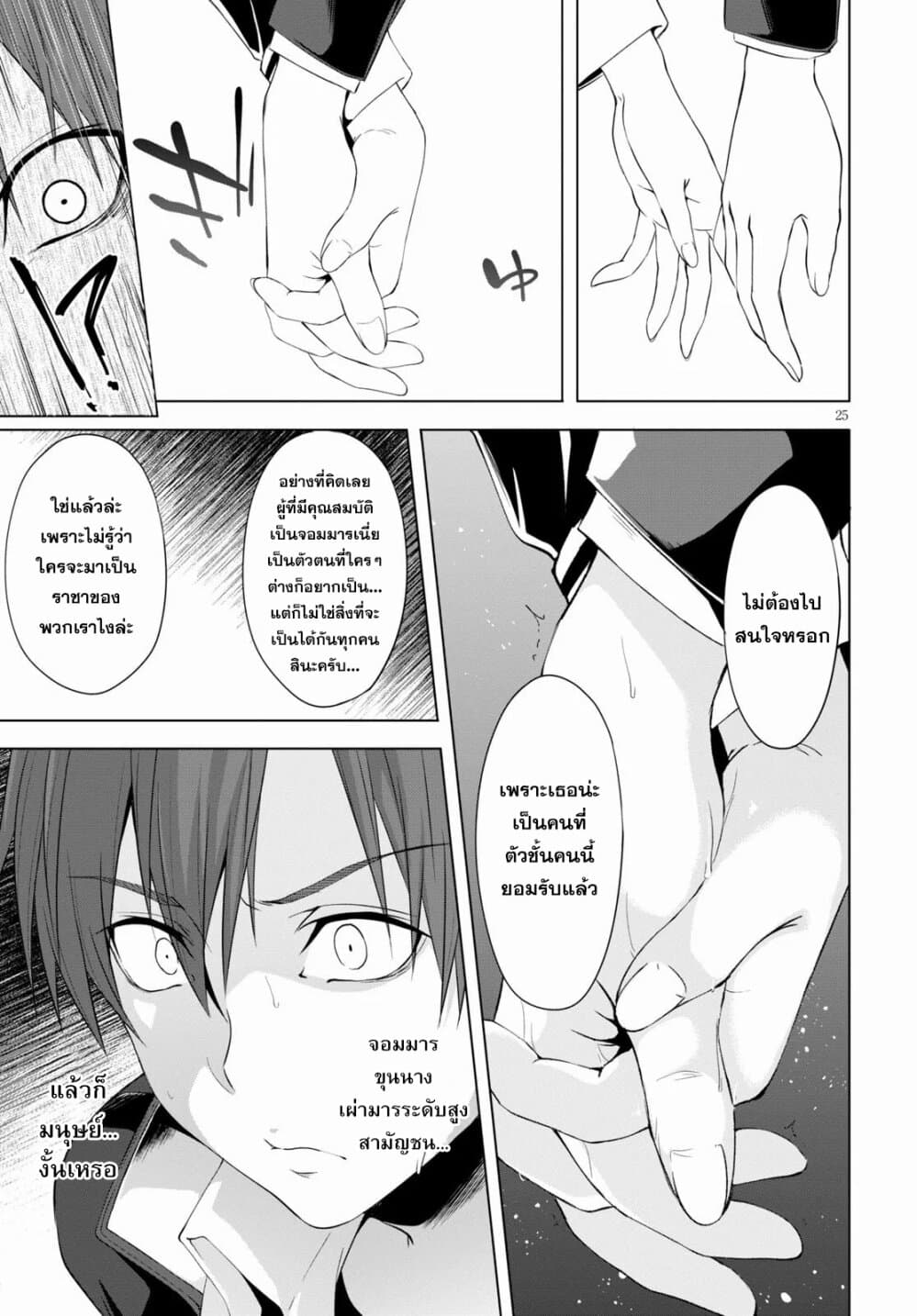 Maou Gakuen no Hangyakusha 5 25