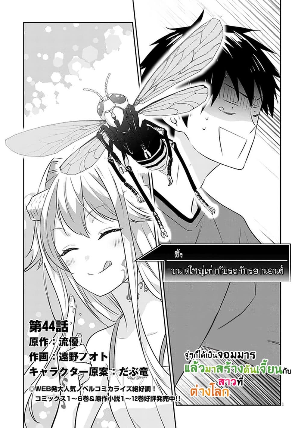 Maou ni Natta node, Dungeon Tsukutte Jingai Musume to Honobono suru 44 (2)