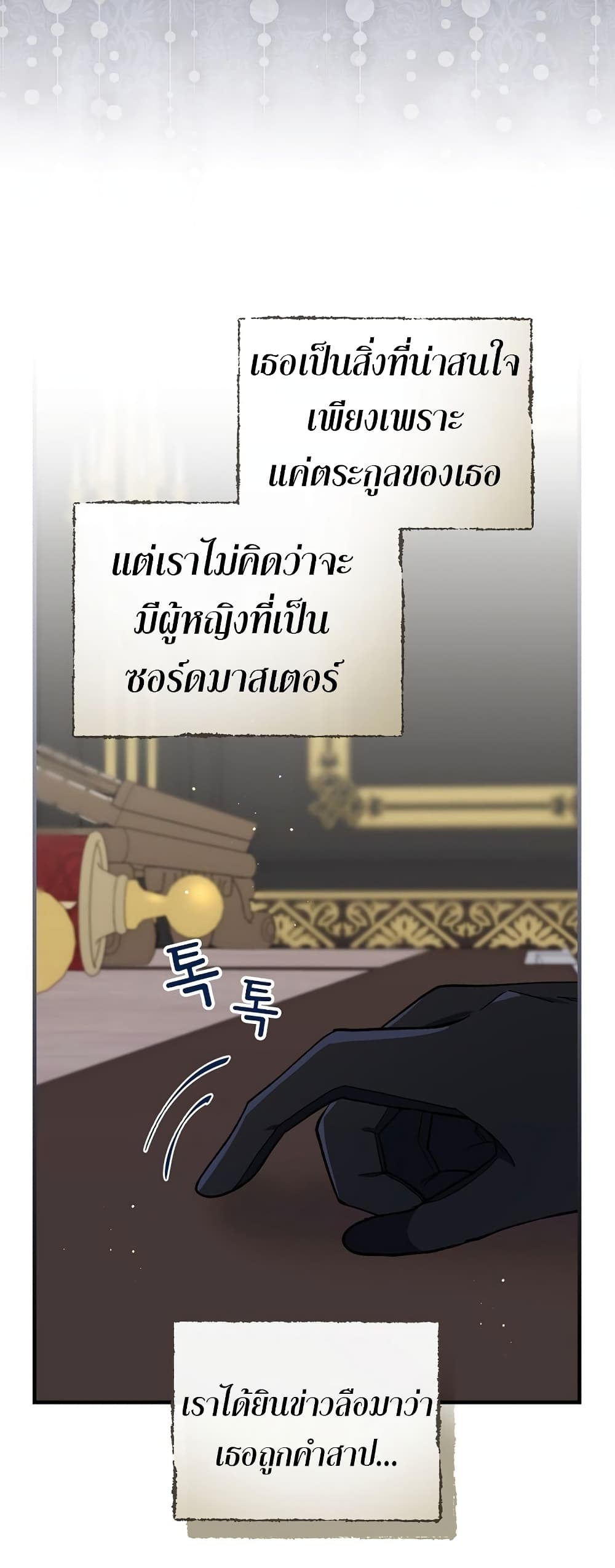 Knight of the Frozen Flower ตอนที่ 9 (51)
