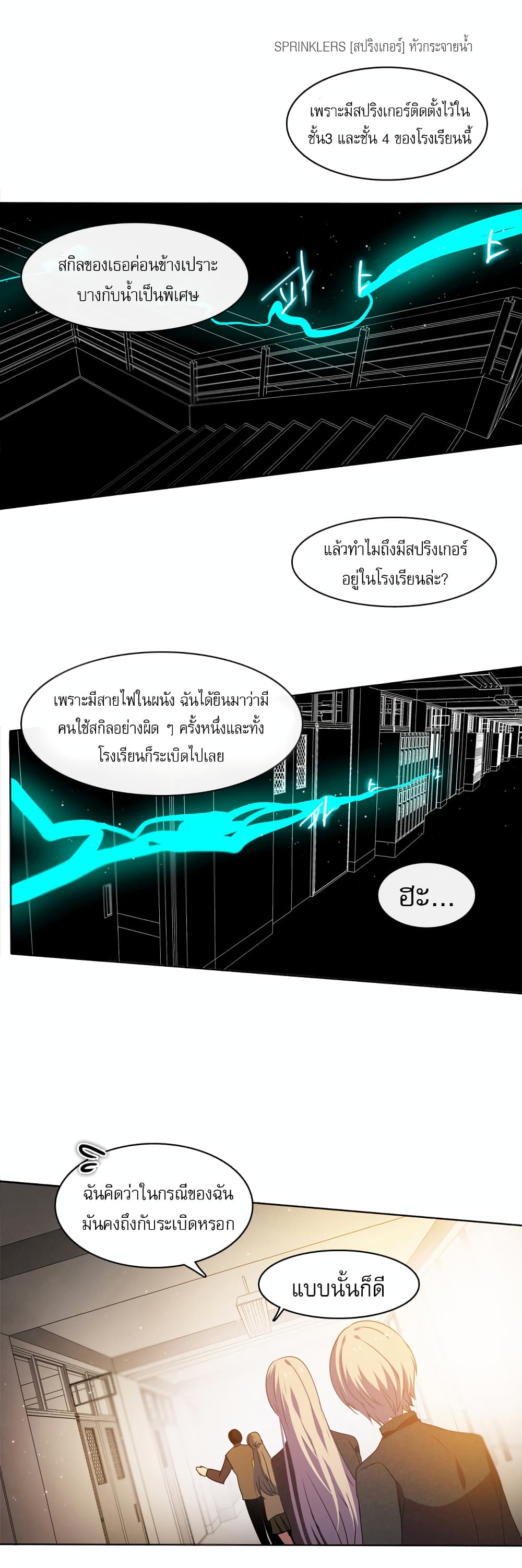 Zero Game ตอนที่ 12 (10)
