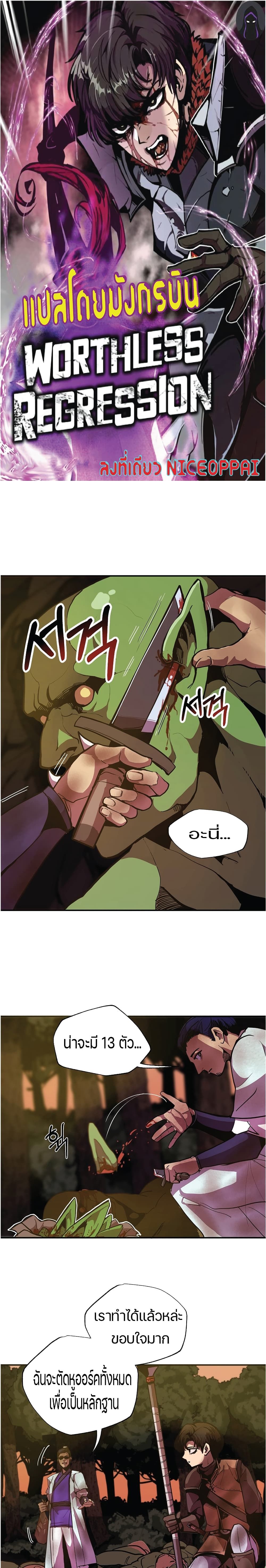 Worthless Regression 5 01