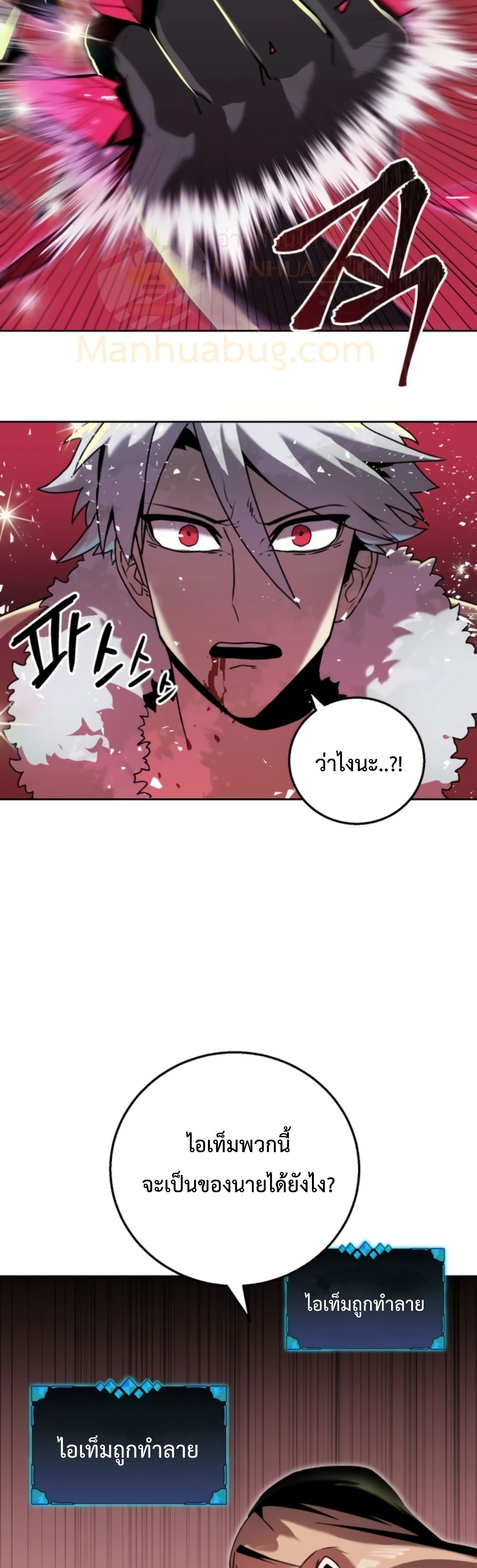 Bug Hunter ตอนที่ 1 (79)