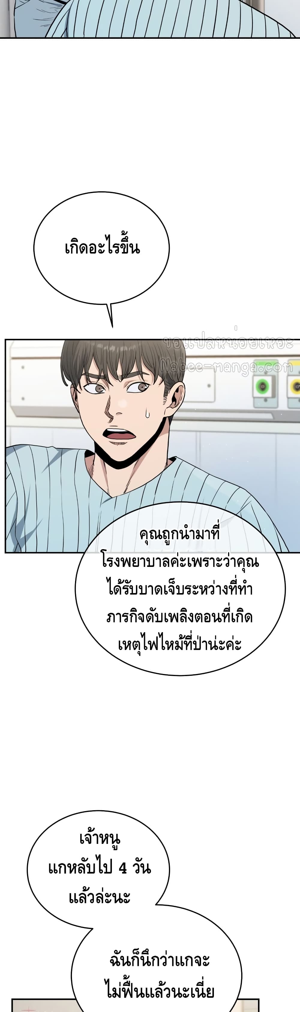 Rescue System ตอนที่ 19 (6)