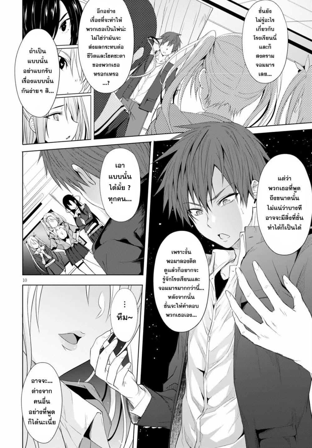 Maou Gakuen no Hangyakusha 3 10