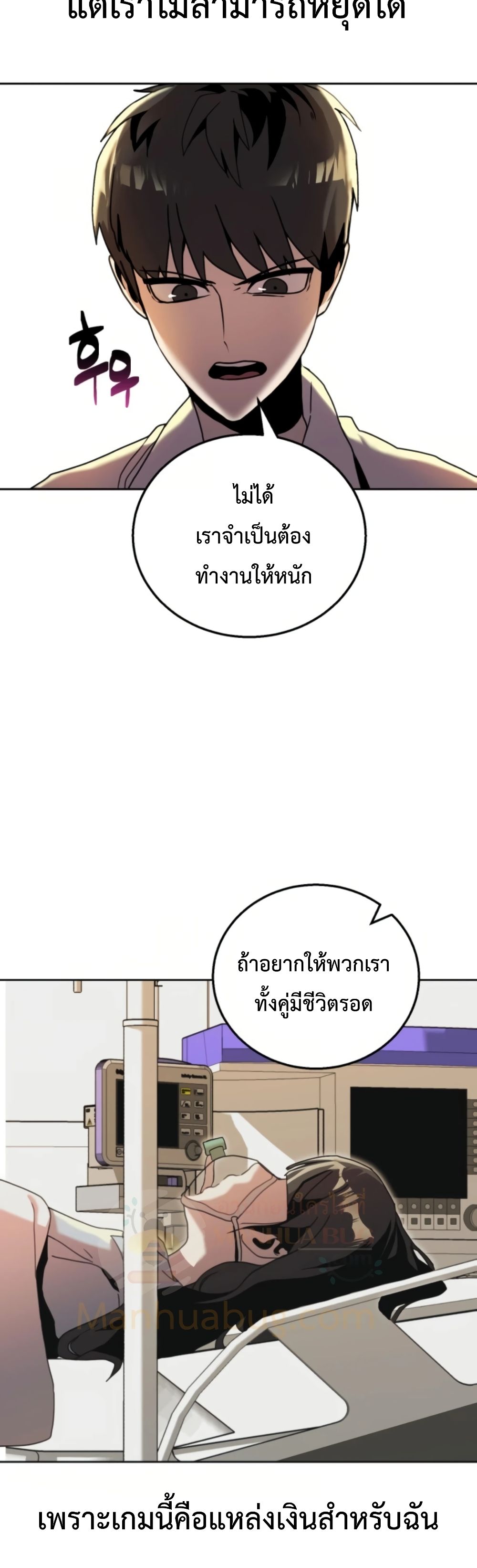 Bug Hunter ตอนที่ 1 (64)