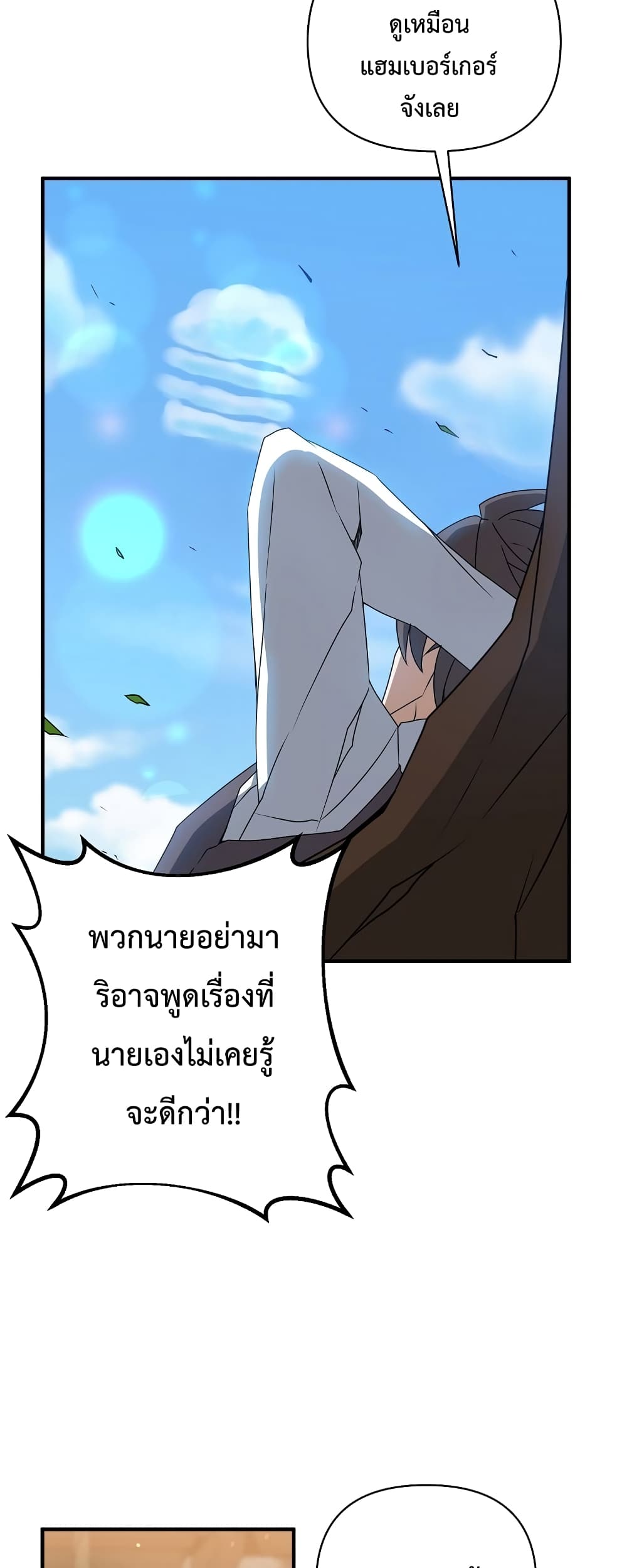 The Lazy Swordmaster ตอนที่ 2 (16)