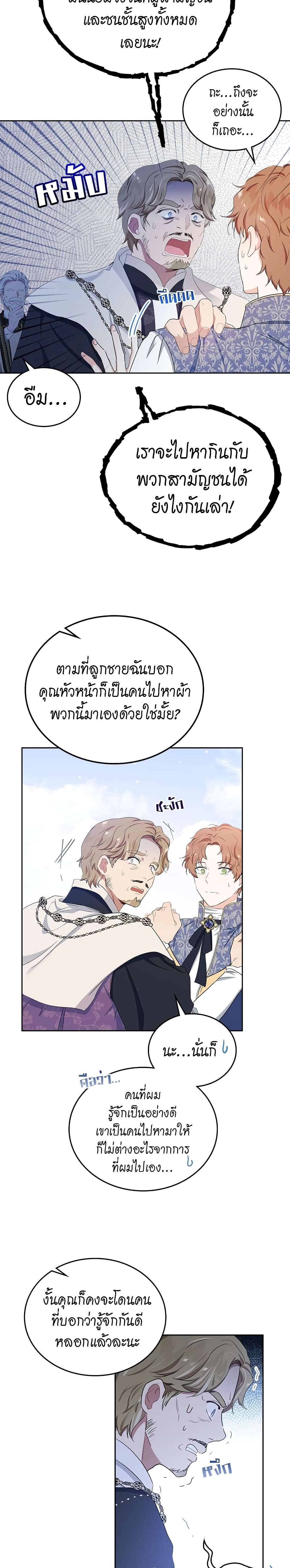 In This Life, I Will Be the Lord ตอนที่ 12 (15)