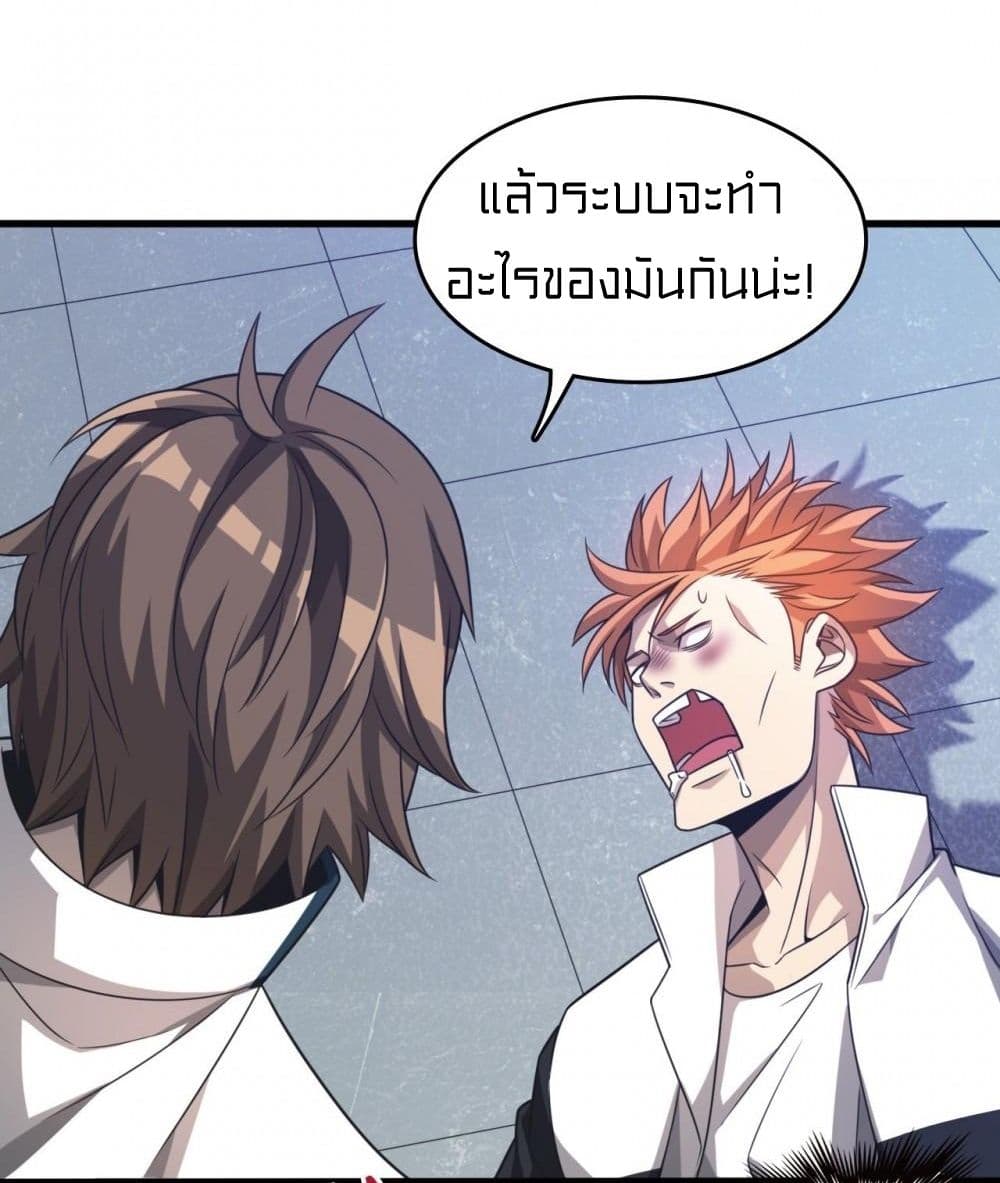 Rebirth of Legendary Doctor ตอนที่ 9 (7)
