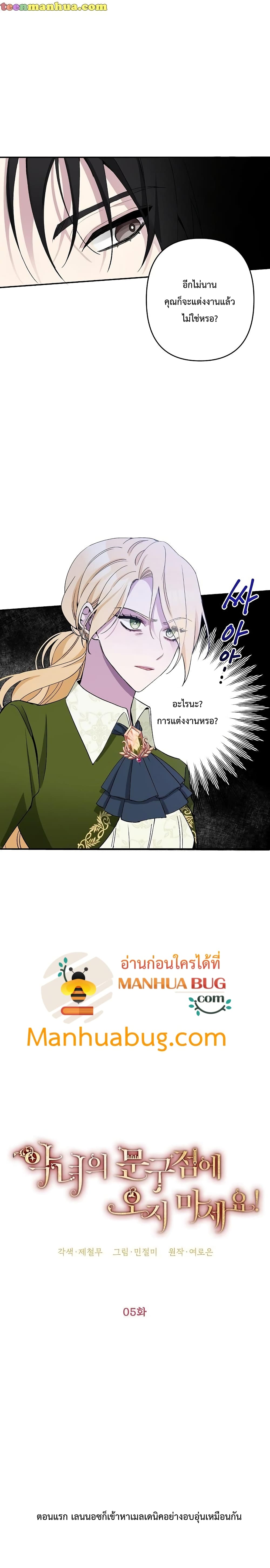 Please Don’t Come To The Villainess’ Stationery Store! 5 05