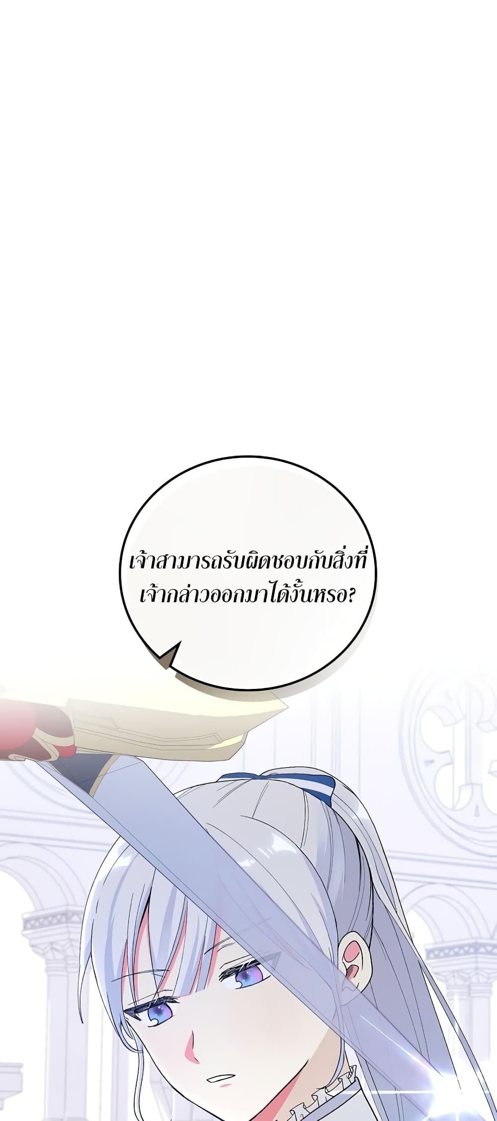 Knight of the Frozen Flower ตอนที่ 7 (11)