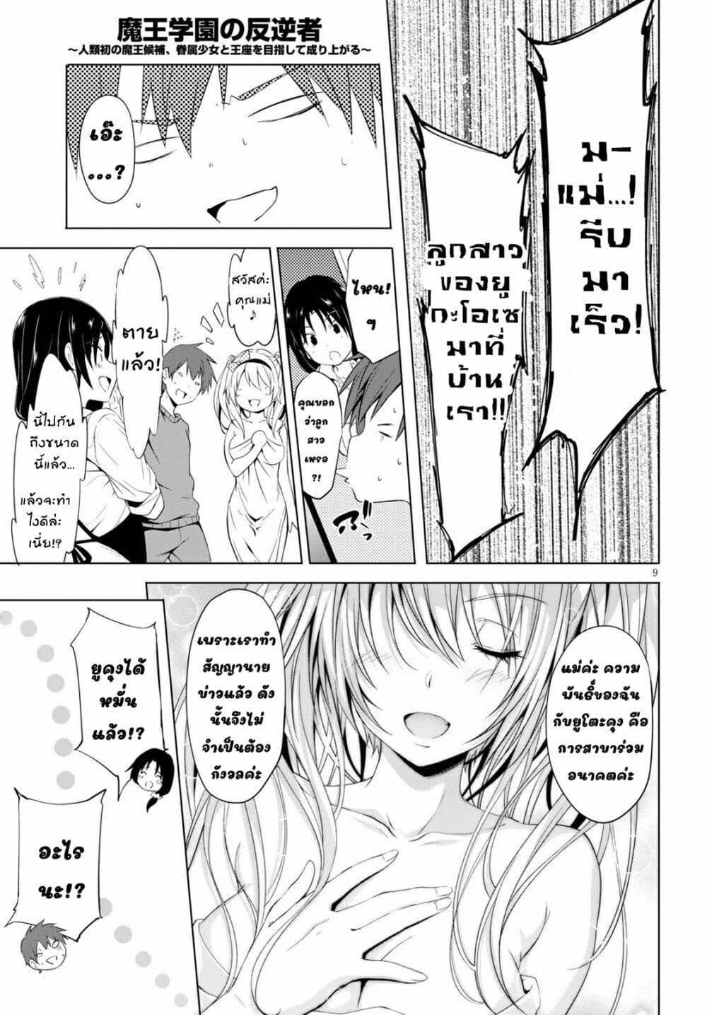 Maou Gakuen no Hangyakusha 8 09