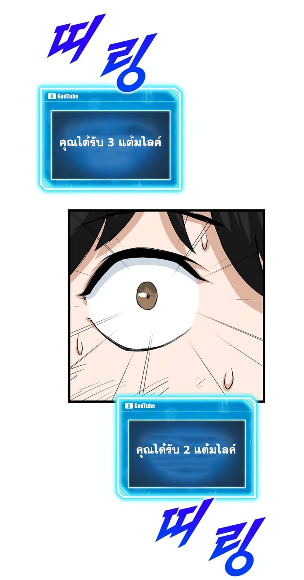 Leveling Up With Likes ตอนที่ 8 (10)