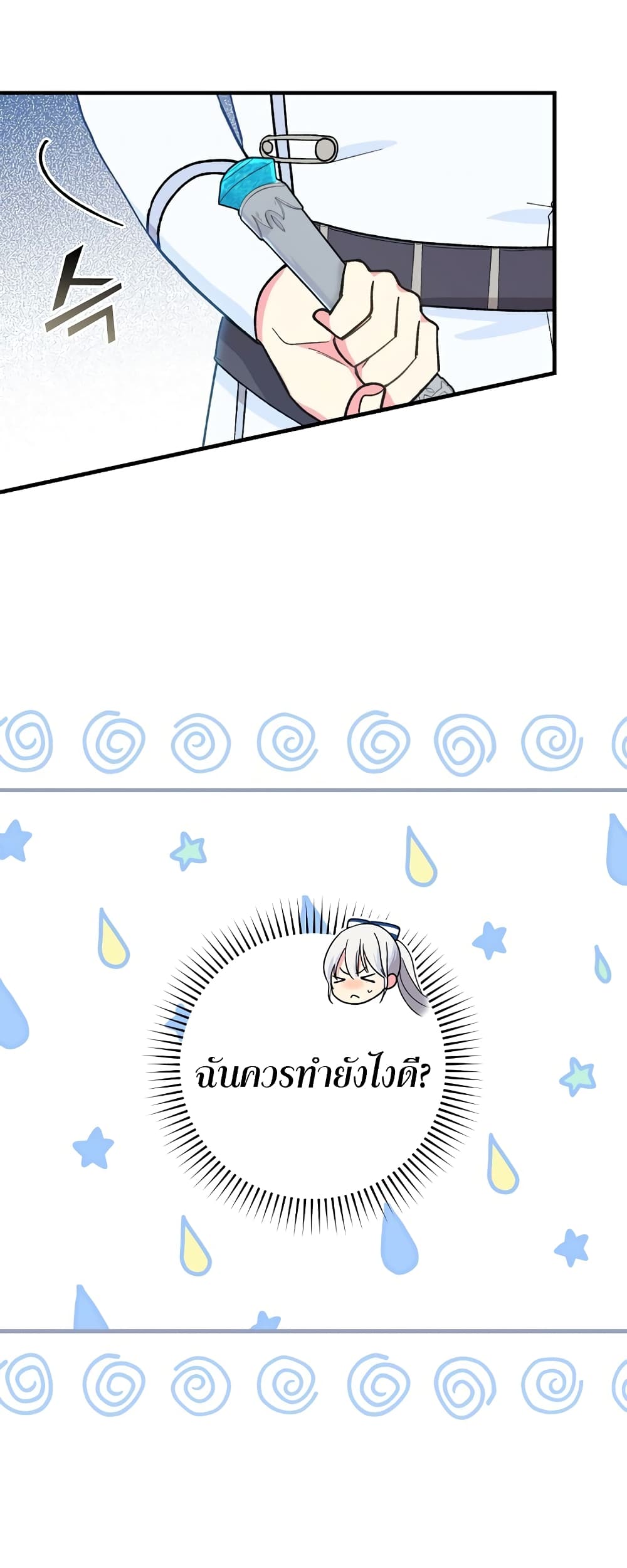 Knight of the Frozen Flower ตอนที่ 7 (30)