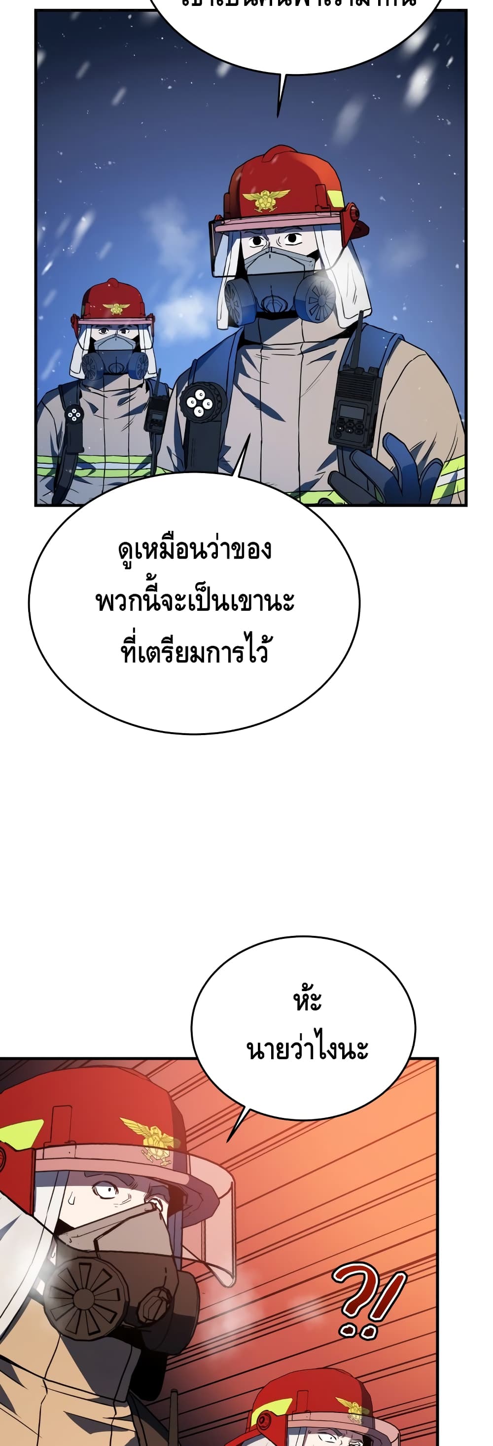 Rescue System ตอนที่ 17 (17)