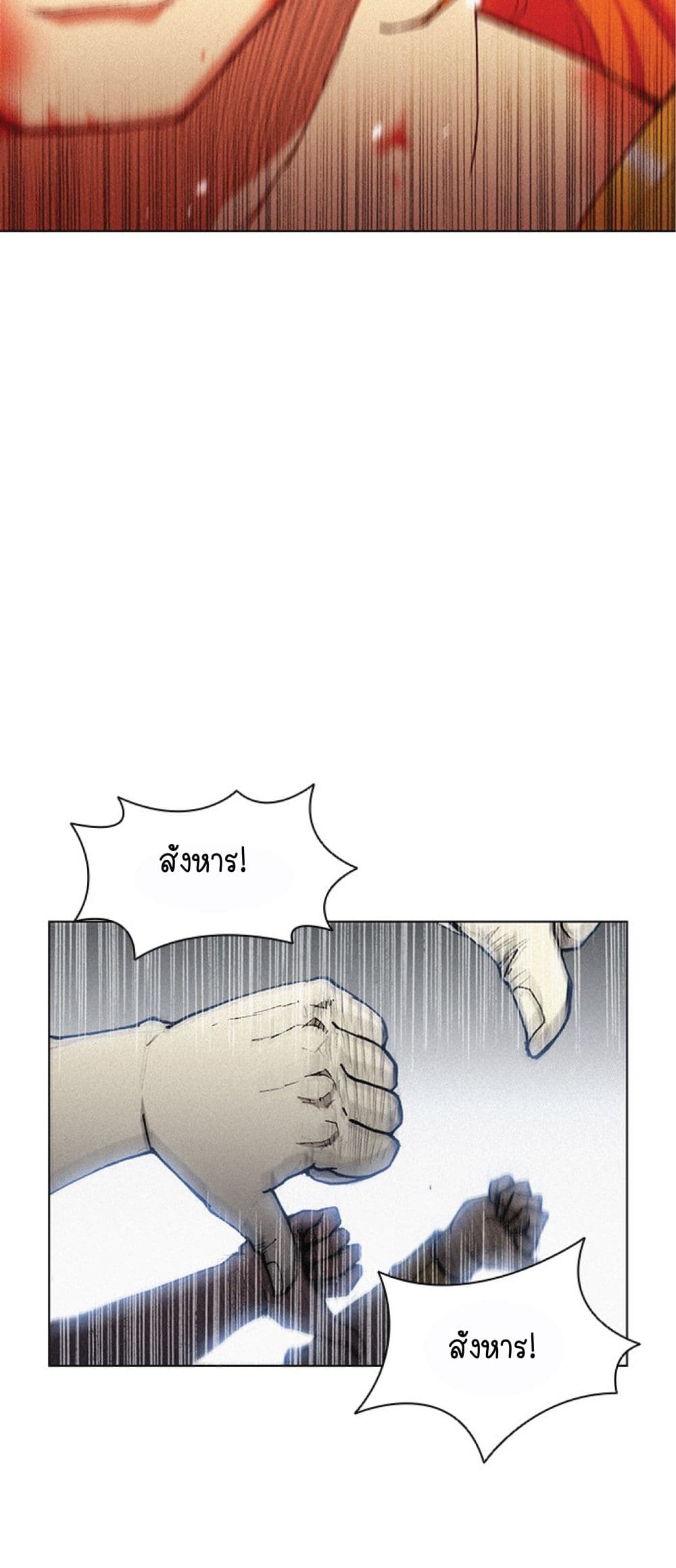 The Long Way of the Warrior ตอนที่ 18 (11)