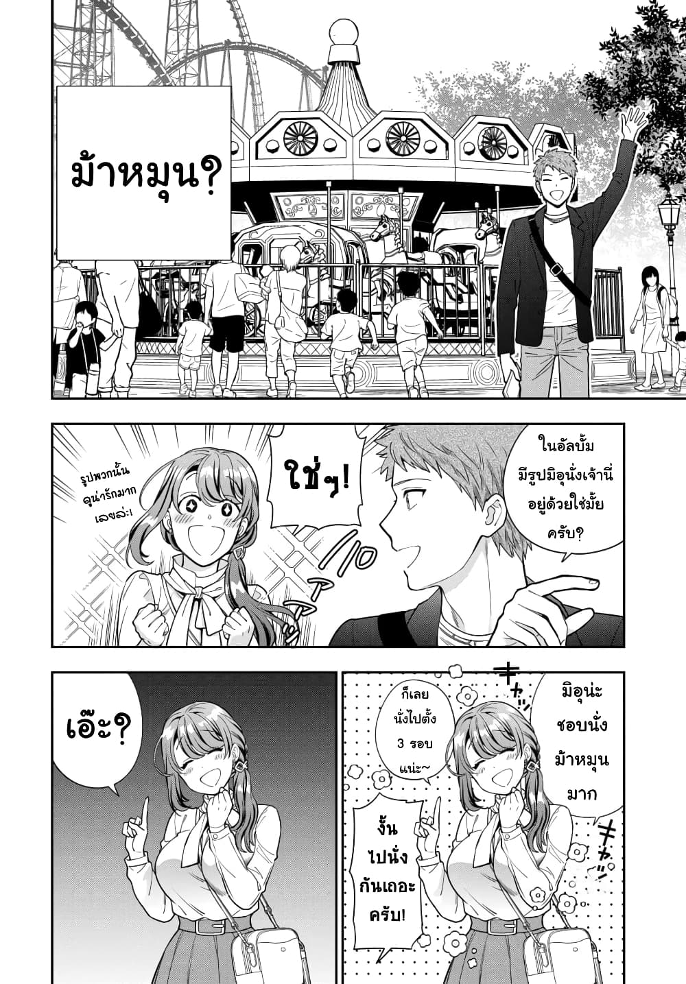 Musume Janakute 12.2 02