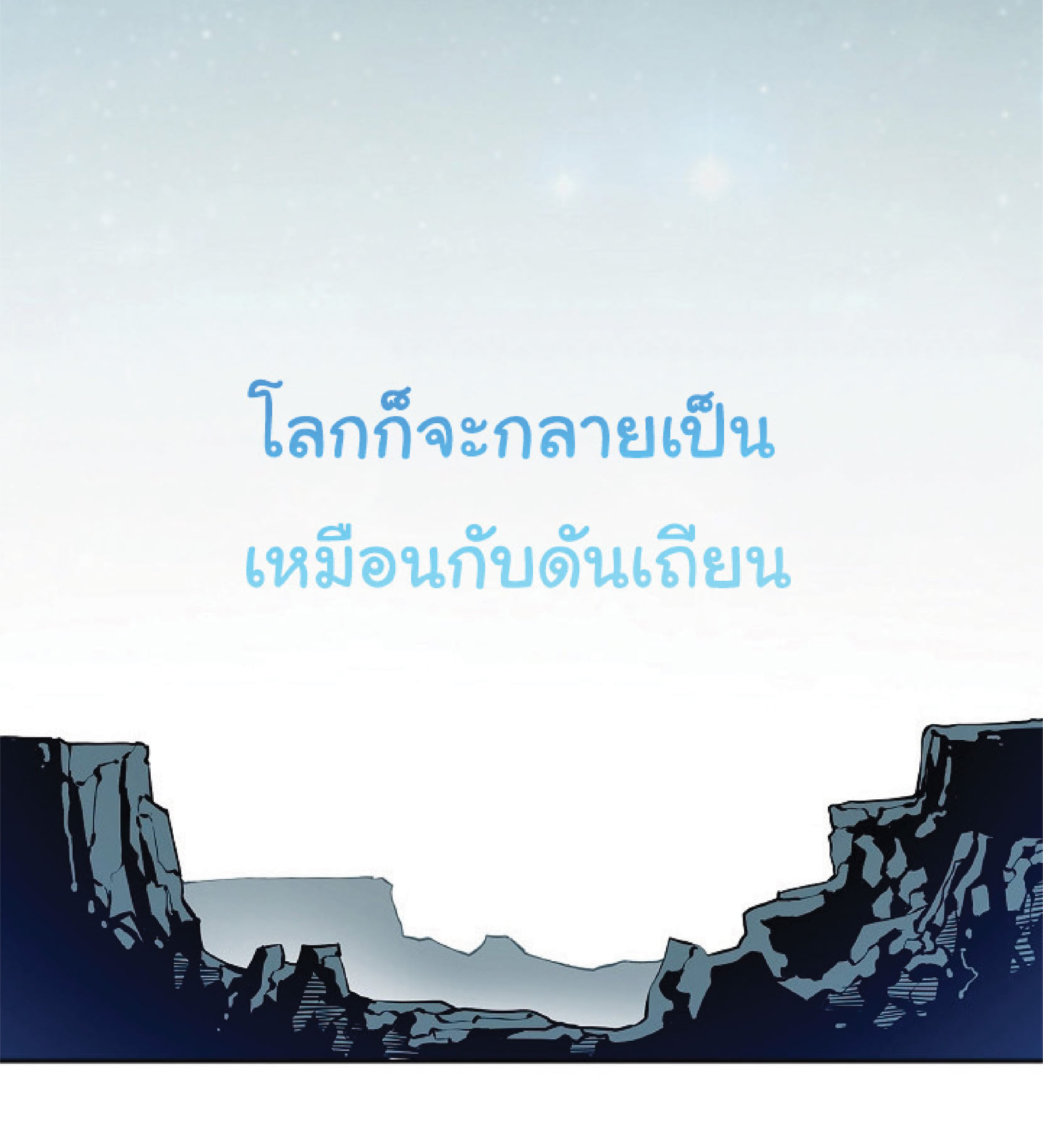 The Constellation That Returned From Hell 14 (73)