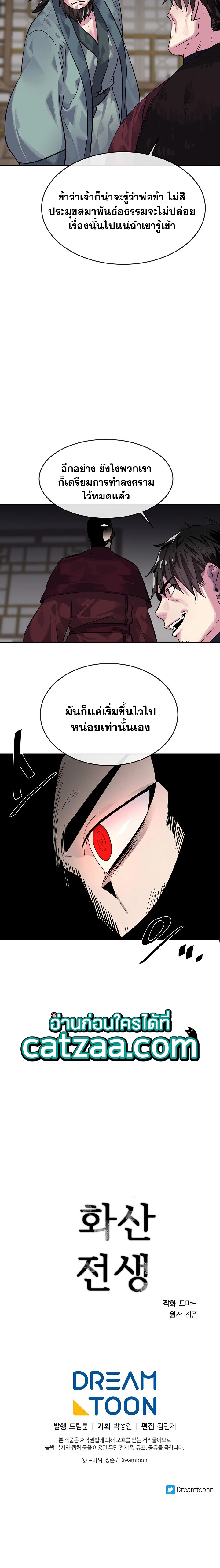 Volcanic Age ตอนที่ 134 6