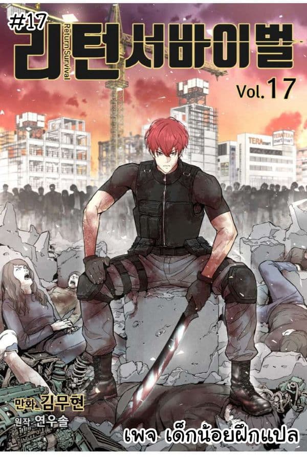 Return Survival 17 01