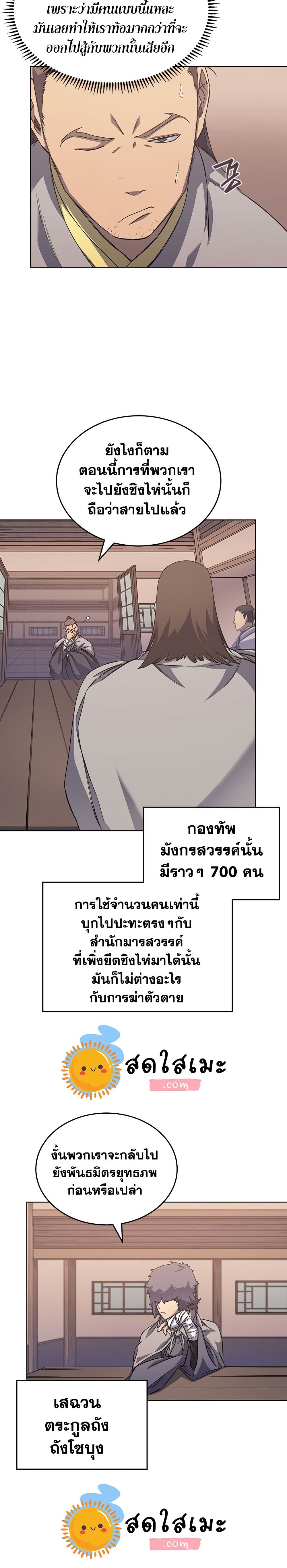 Chronicles of Heavenly Demon ตอนที่170 170 21