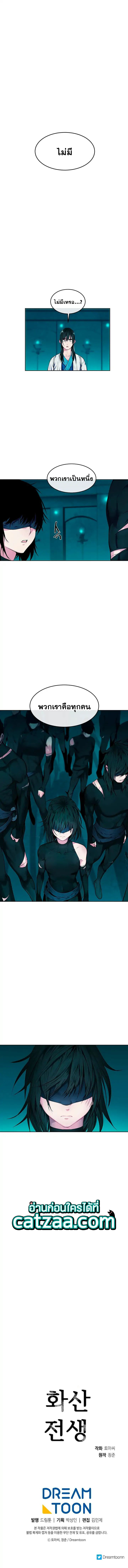 Volcanic Age ตอนที่ 90 5