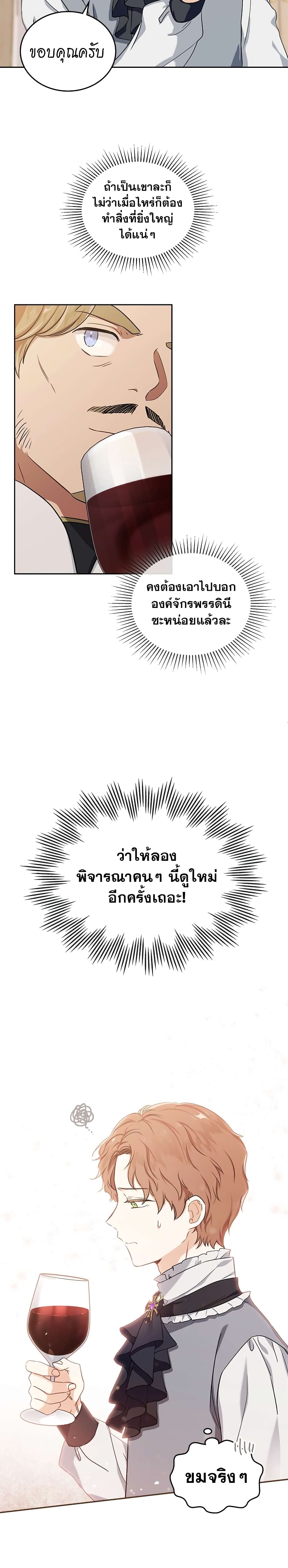 In This Life, I Will Be the Lord ตอนที่ 20 (21)